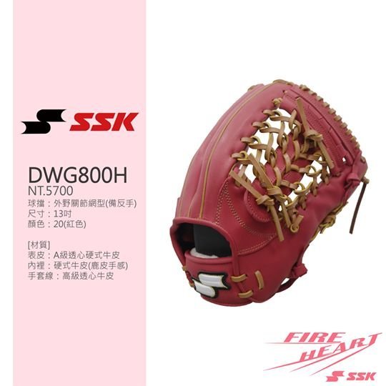 棒球世界 全新【SSK】Fire Heart 硬式牛皮棒球手套 特價 外野紅色- DWG800H-20
