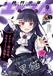 電子版 少年エース 電子版 少年エース 21年11月号 少年エース編集部 Line マンガ