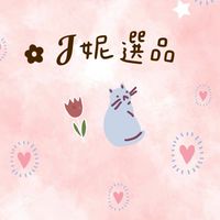 ✿ 𝓙妮選品｜日本選物✈️🇯🇵 代購