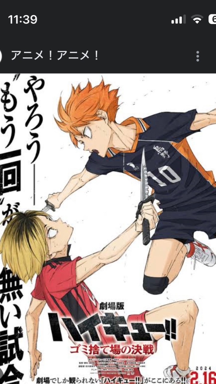 ハイフラ ゴミ捨て場の決戦場 ハイキュー