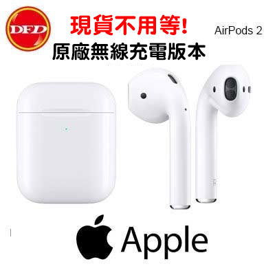 現貨 Apple AirPods 2 真無線耳機 搭配 無線充電盒 蘋果 藍芽耳機 二代 台灣公司貨一年保固MRXJ2TA/A