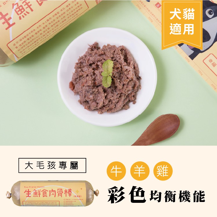 OKi生鮮食肉骨餅-彩色均衡機能肉骨棒13根