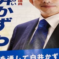 三田の未来を創る会バーチャル支部