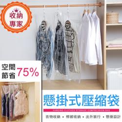 掛式真空壓縮袋 衣架收納袋 懸掛式壓縮袋 5入/組