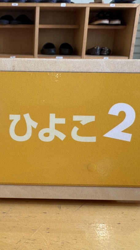 R8 ひよこ2   やしお幼稚園