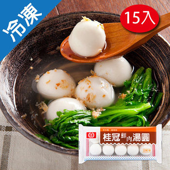 ★ 在桂冠湯圓眾多口味中★ 鮮肉湯圓是消費者接受度最高口味的前三名★ 桂冠鮮肉湯圓原料採用濁水溪純正糯米★ 精緻的磨米技術做成的湯圓皮★ 水含量低，皮吃起來才會又Q又軟又好吃★ 再搭配精選豬後腿肉製成