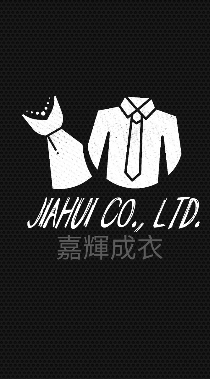 嘉輝成衣