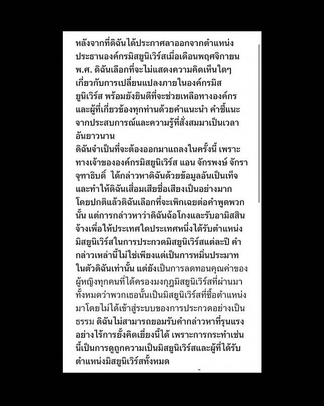 ช็อกวงการนางงาม