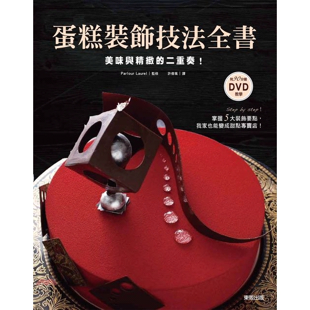 系列：SUPER CHEF BOOK定價：450元ISBN13：9789863317937出版社：臺灣東販作者：Parlour Laurel-監修譯者：許倩珮裝訂／頁數：平裝／152附件：CD版次：1