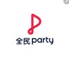 🎶 全民party 🎤