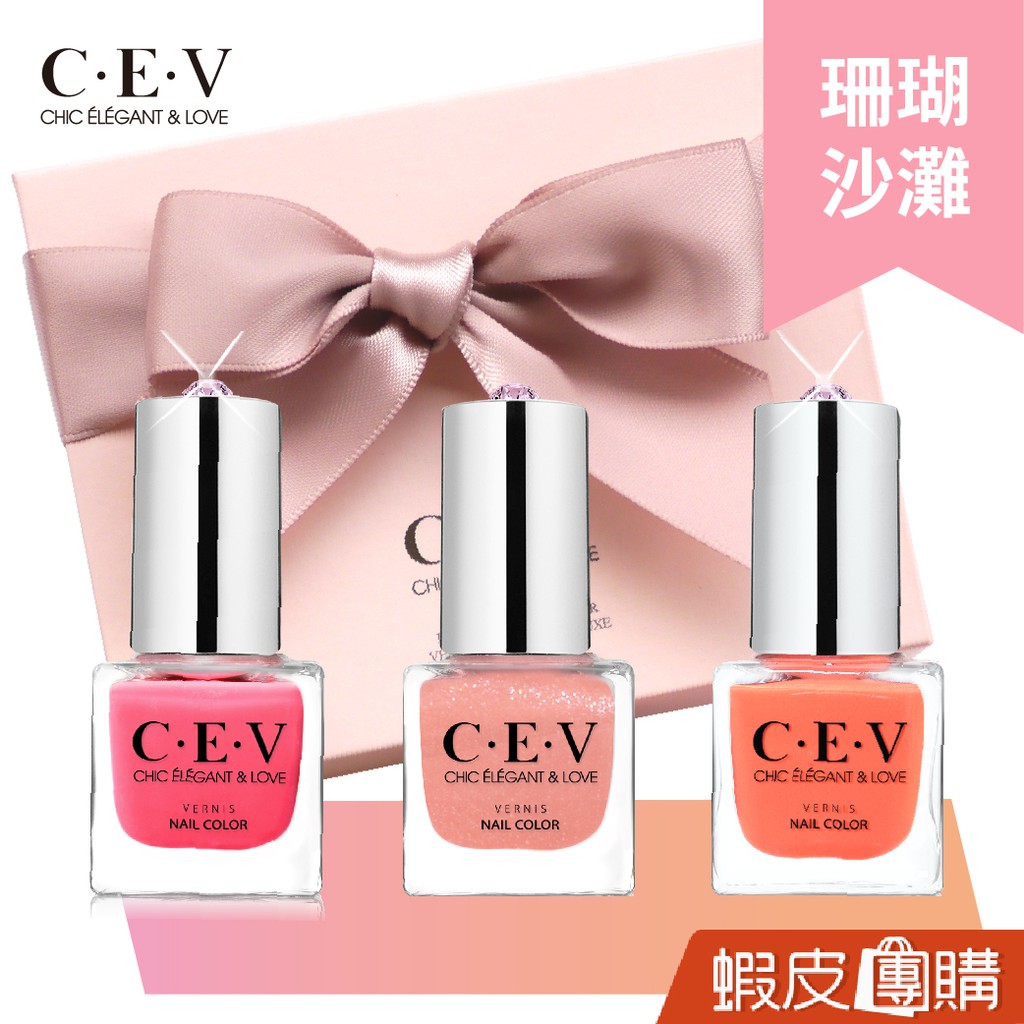 【團購】CEV指甲油 2019'春夏 珊瑚沙灘組 5mLx3