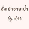 อั่งเปาขายเป๋า by dew