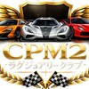 CPM2 ラグジュアリークラブ