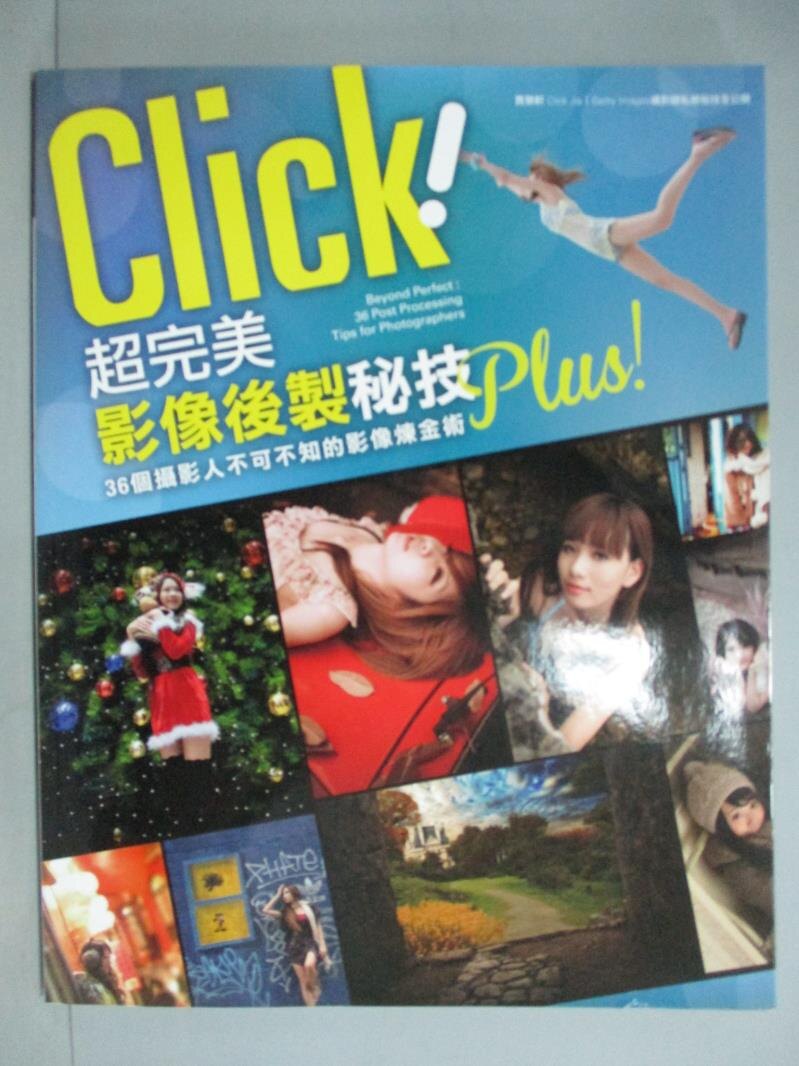 【書寶二手書T2／攝影_ZAD】Click!超完美影像後製秘技PLUS!_賈景軒