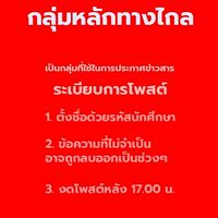 กลุ่มทางไกล 68