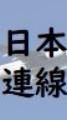 居心地連線專區