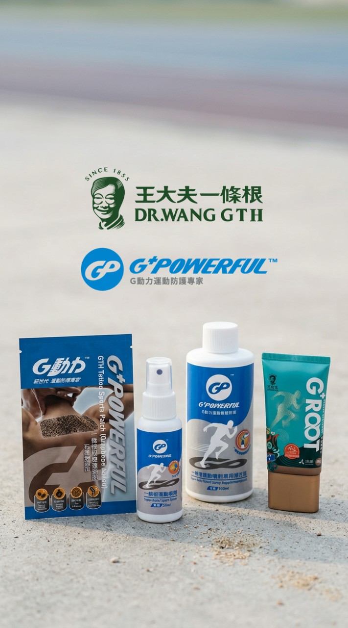 王大夫G動力樂跑學堂