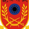 陸軍官校118年班