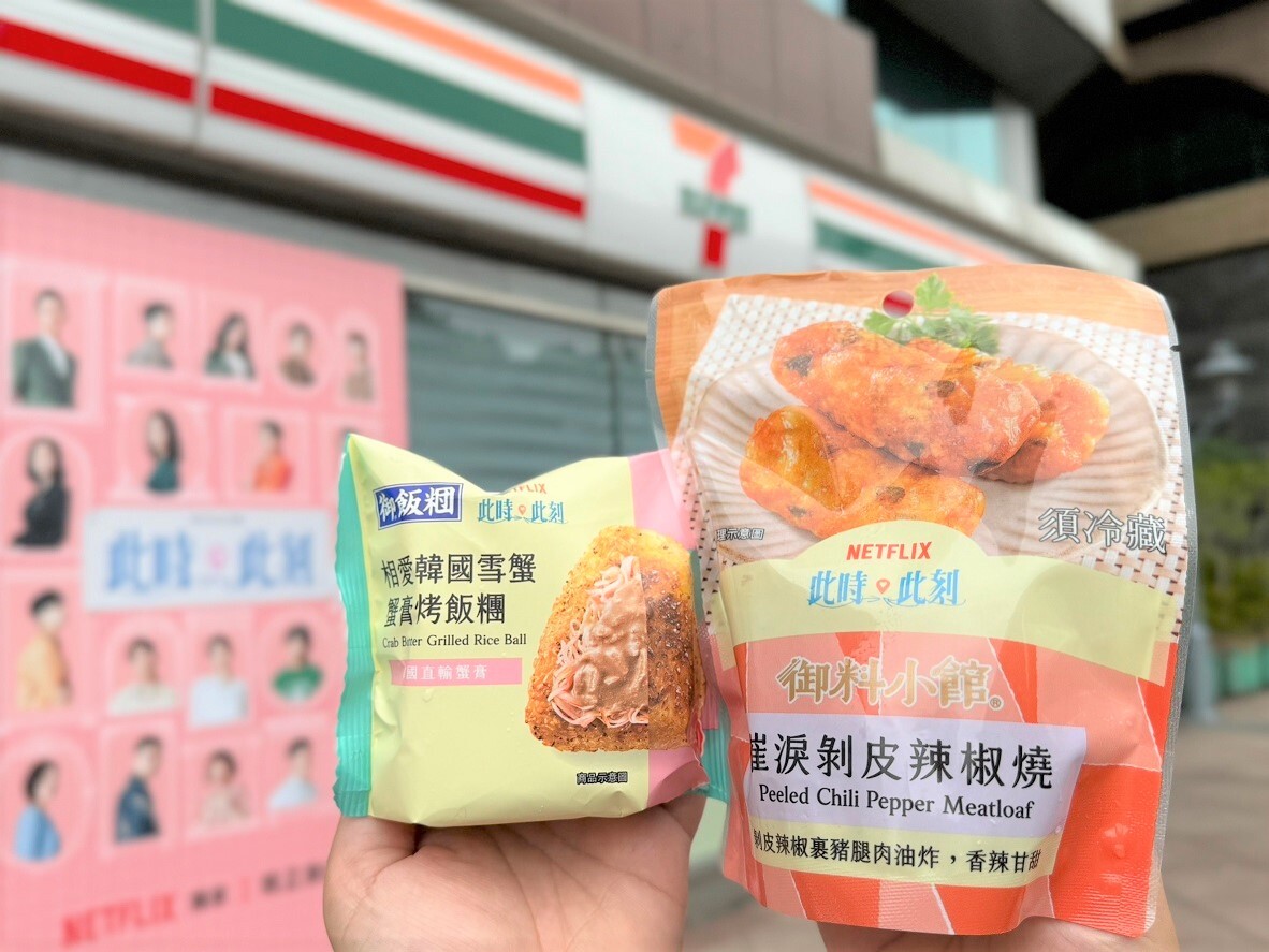 7-11 x《此時此刻》11款美食：蟹膏烤飯糰、酸辣粉、葡萄泡泡思樂冰、爆餡生乳包必吃
