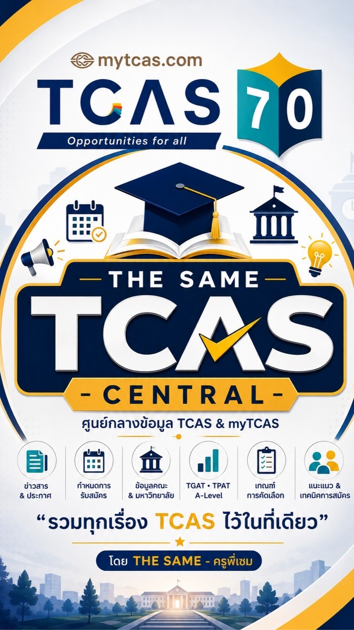 THE SAME | TCAS Central 🎓