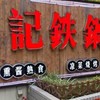 ガチ中華・エスニック料理フレンズ