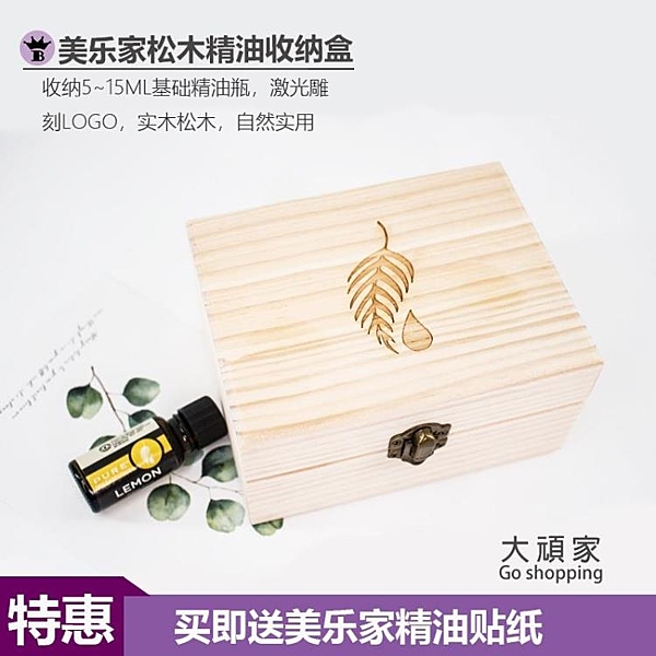 新品美家12格鬆木實木精油收納盒