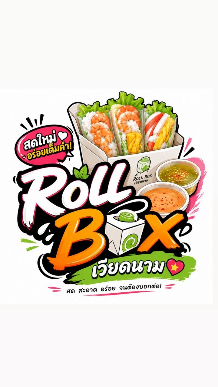โรลเต็มคำ