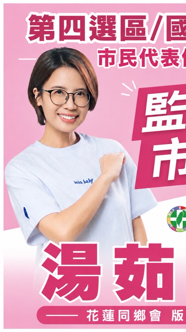 茹蘭志工應援團