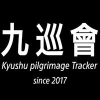 九巡會【全国版】　　#トラック