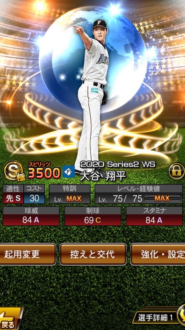 交end換 プロスピ、バウンティ等