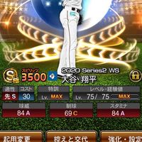 交end換 プロスピ、バウンティ等