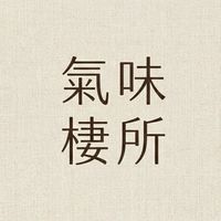 氣味棲所