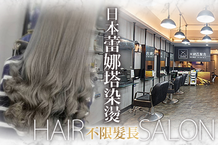 A.草本精油洗髮+日本修護蒸氣深層護髮 / B.專業造型設計剪髮+日本修護深層護髮 / C.日本蕾娜塔造型質感染燙髮(不限髮長)