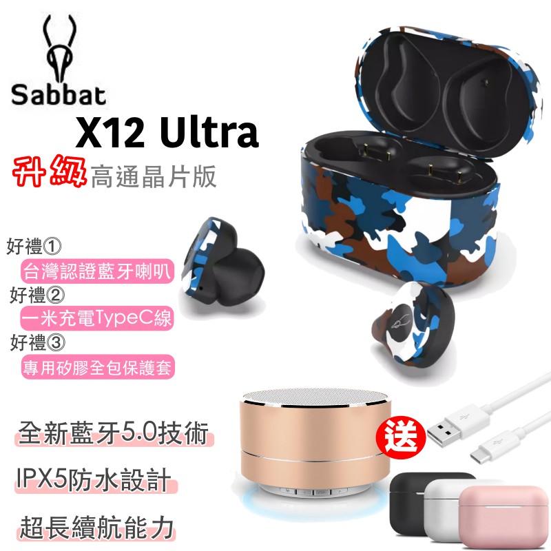 此款為最新高通版X12 Ultra、X12 Pro賣場買就送專屬矽膠保護套、藍牙喇叭、TypeC充電線再加免運另有可加購專用矽膠保護套➜ #魔比歐魔宴耳機套✅合法營業登記，每筆訂單皆開發票✅商品投保責