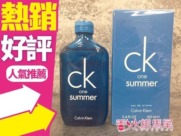 CK one Summer 2018 中性淡香水 夏日限量版 5ML香水分享瓶◐香水綁馬尾◐