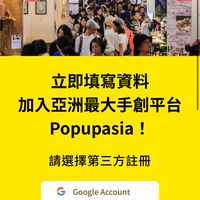 1、亞洲手創通 By POPUPASIA