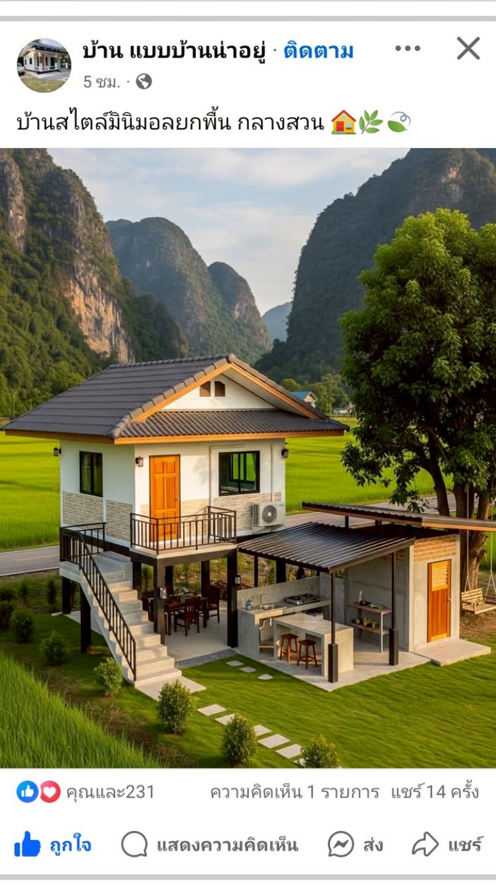 บ้านหัวนาคำ