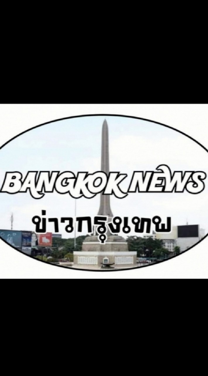 ข่าวกรุงเทพ​ Bangkok News