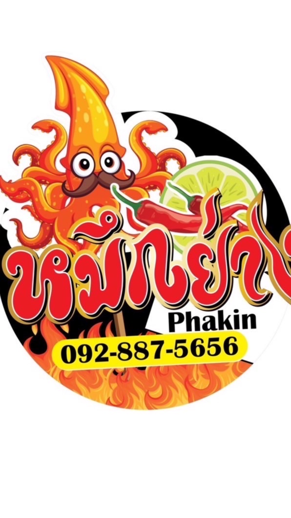 🐙Phakin หมึกสดย่าง🐙