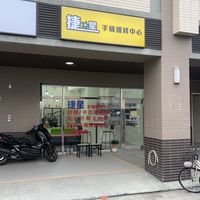 捷星手機維修中心