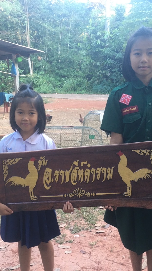 อ.ราชสีห์คำราม