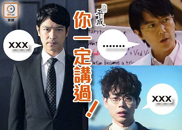 平成日劇經典對白 口頭禪篇 你必定講過 On Cc 東網 Line Today