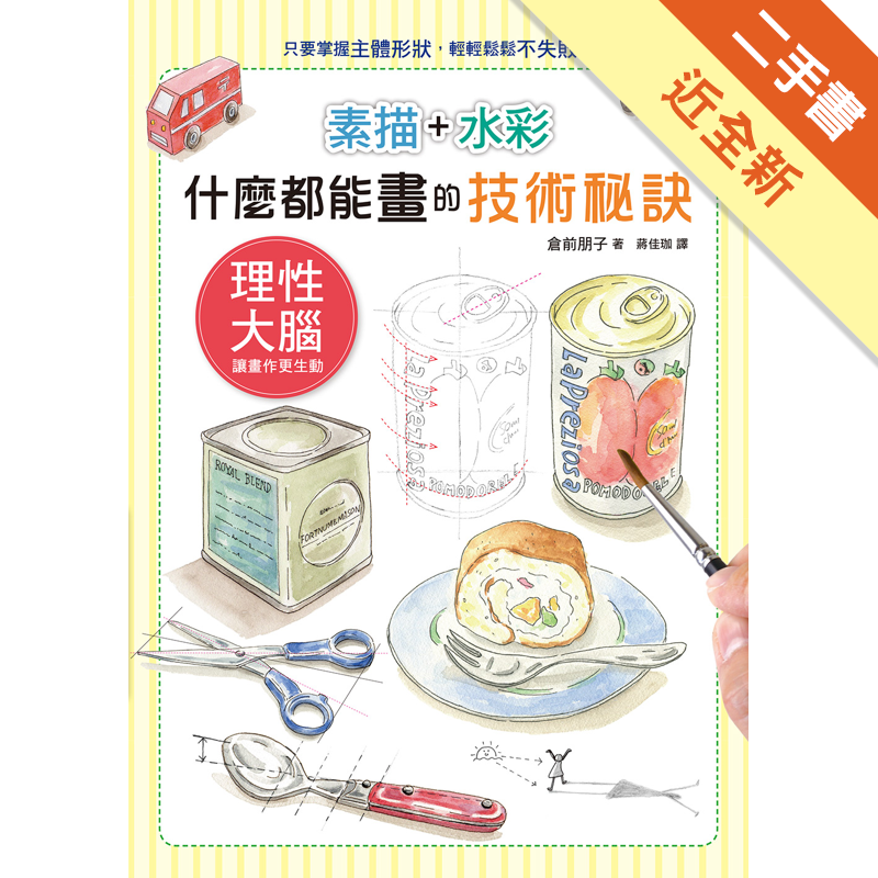 二手書購物須知1. 購買二手書時，請檢視商品書況或書況影片。商品名稱後方編號為賣家來源。2. 商品版權法律說明：TAAZE 讀冊生活單純提供網路二手書託售平台予消費者，並不涉入書本作者與原出版商間之任