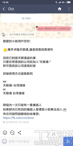 6個不能錯過的LINE自動化服務－ 從叫車、記帳到查字典，通通用聊天視窗來搞定