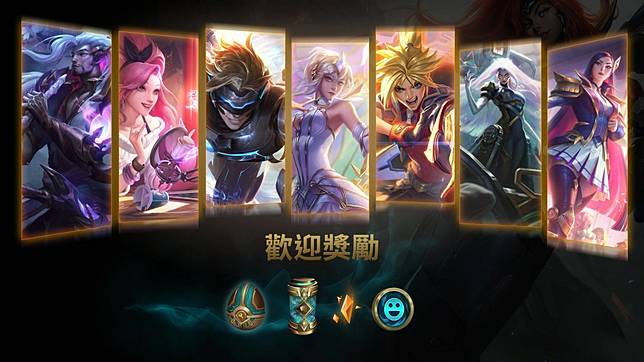 台灣大代理《英雄聯盟》與《聯盟戰棋》正式上線，推出表演賽＆限量紅包組