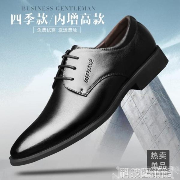 皮鞋 蘋果皮鞋男真皮英倫商務正裝鞋秋季透氣韓版休閒內增高黑色男鞋子 科技藝術館