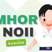 ชุมชนMHOR NOII(หมอน้อย)