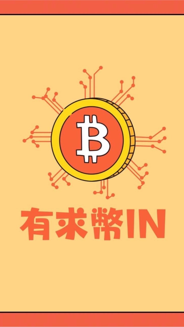 有求幣in✨免費帶單教學群