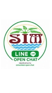 Simsulalai แจ้งรถส่งกำจัด
