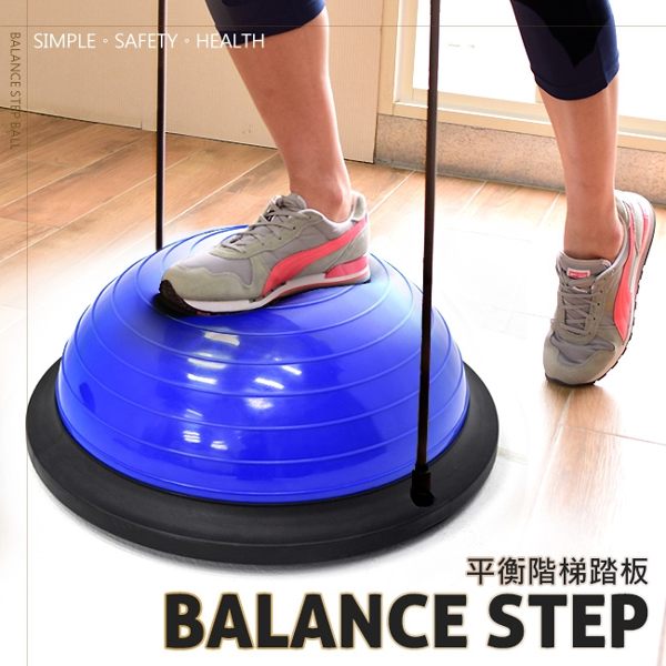 Bosu Ball波速球+拉繩.博速球半圓階梯踏板.運動健身平衡板.瑜珈球座運動健身器材推薦哪裡買ptt